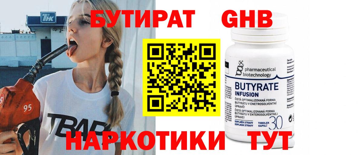 Сургут  Бутират  Вход с VPN  Бутират BDO 33% 