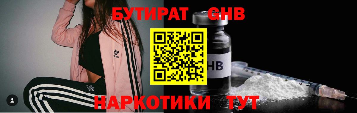 Бутират BDO 33% Сургут