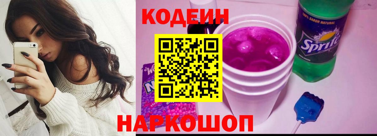 Кодеин напиток Lean (лин)  Вход с VPN  Кодеиновый сироп Lean напиток Lean (лин)  Сургут 