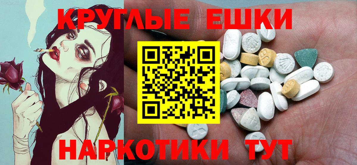 Экстази круглые Сургут