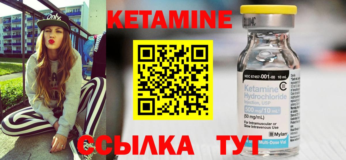 КЕТАМИН ketamine  Вход с VPN  Сургут 