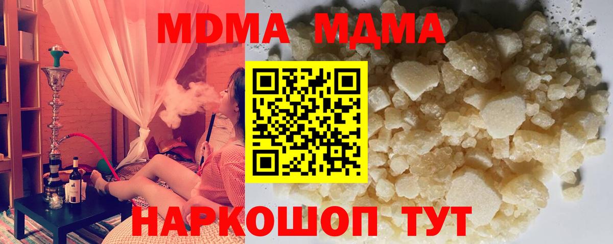 МДМА кристаллы Сургут