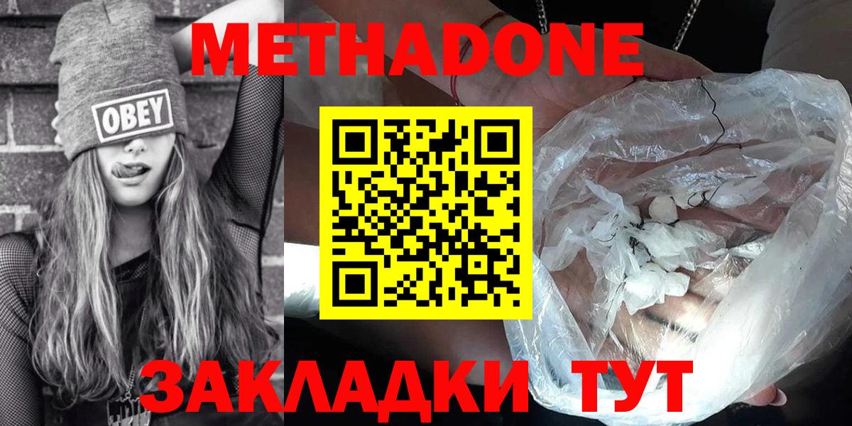 Метадон мёд Сургут